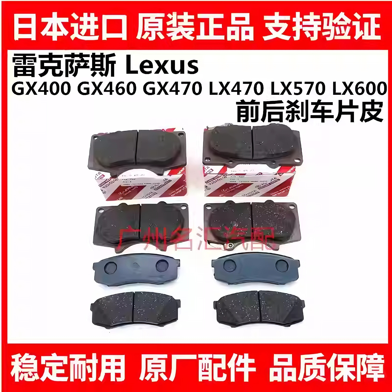适用于雷克萨斯GX400 GX460 GX470 LX470 LX570前后刹车片皮