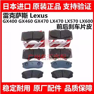 LX470 GX470 LX570前后刹车片皮 GX460 适用于雷克萨斯GX400