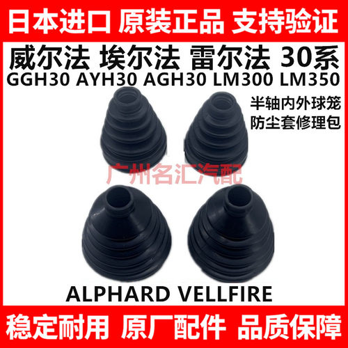 适用埃尔法威尔法30系GGH30AGH3AYH30前半轴内外球笼防尘套修理包