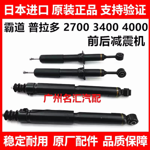适用丰田霸道普拉多 2700 3400 4000LC120 LC150前后减震器避震机