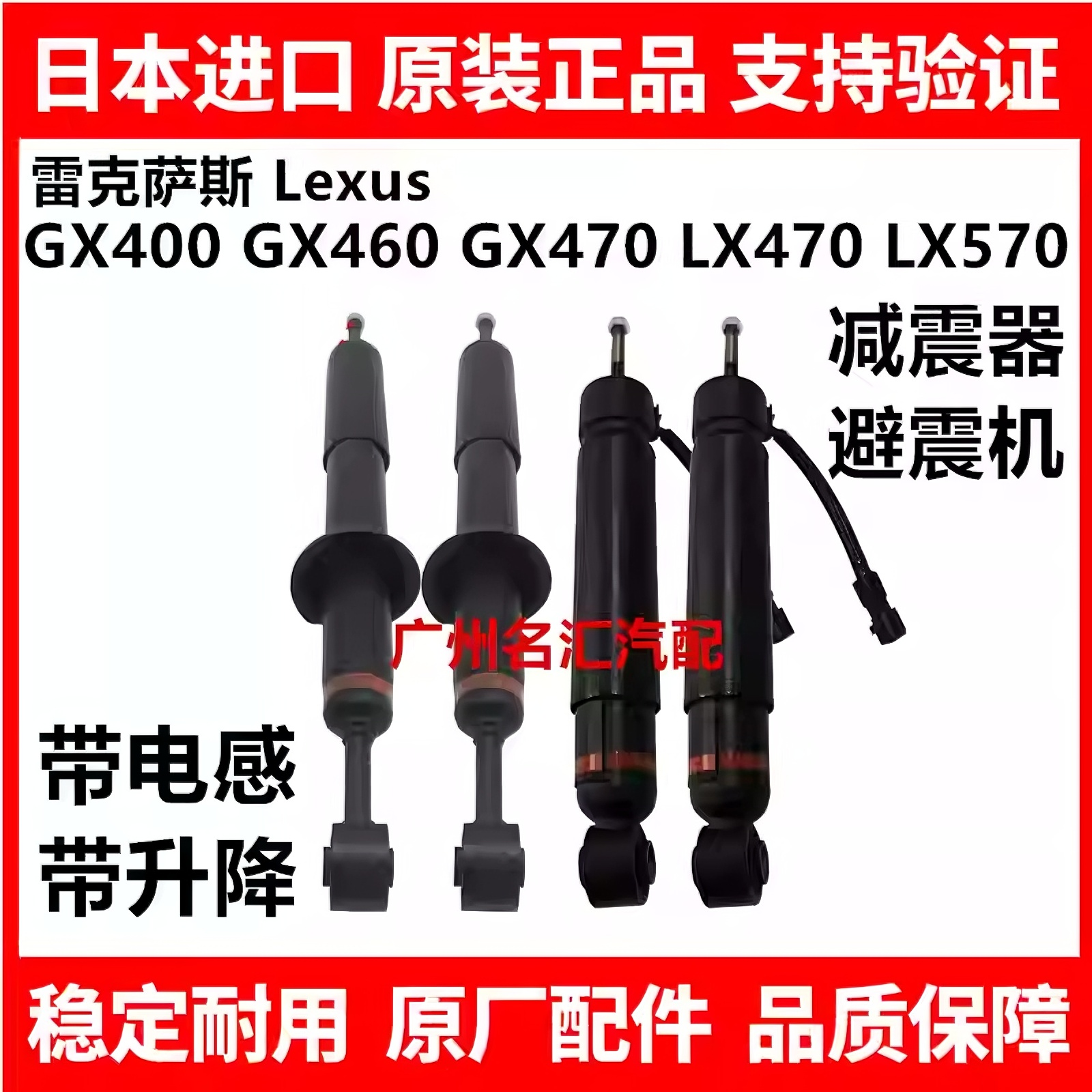 适用雷克萨斯凌志GX400 GX460 GX470 LX470LX570前后减震器避震机