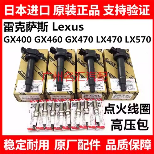适用雷克萨斯GX400 GX460 GX470 LX470 LX570 LS430 460点火线圈