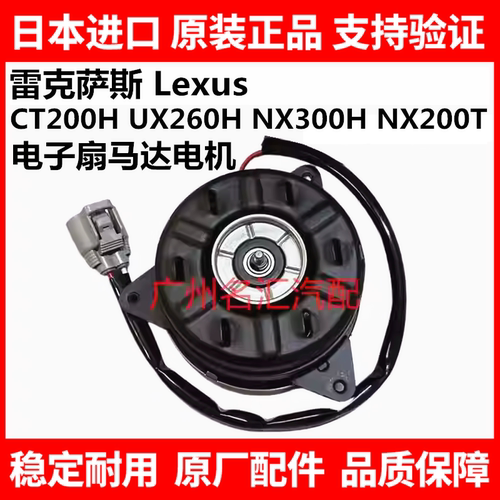 适用于雷克萨斯CT200H UX260H NX300H NX200T水箱电子扇马达电机