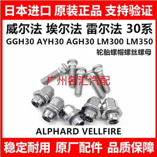适用威尔法 埃尔法30系GGH30 AYH30 AGH30 LM300轮胎螺帽螺丝螺母