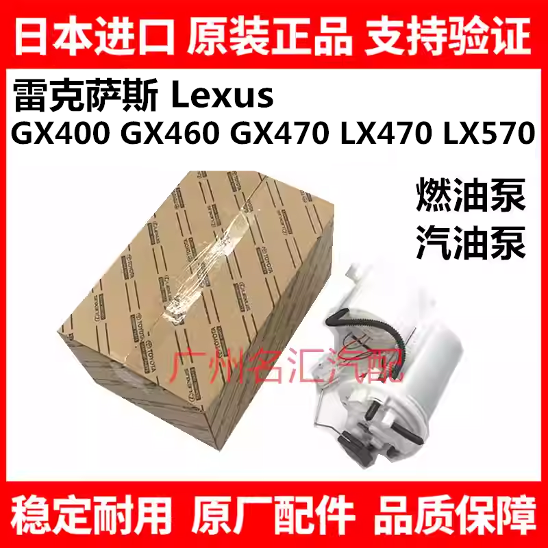 适用于雷克萨斯GX400 GX460 GX470 LX470 LX570LS430燃油泵汽油泵