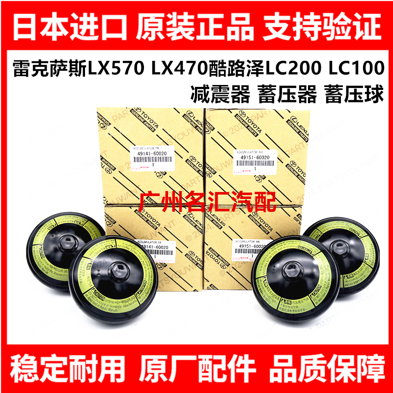 适用兰德酷路泽LC200LC100雷克萨斯LX570LX470减震器蓄压器蓄压球