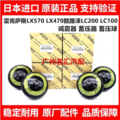 适用兰德酷路泽LC200LC100雷克萨斯LX570LX470减震器蓄压器蓄压球