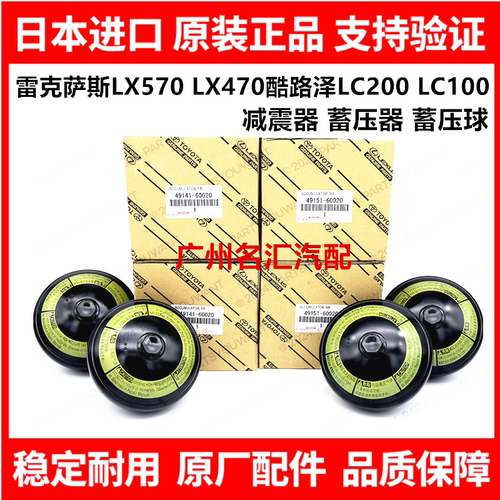 适用兰德酷路泽LC200LC100雷克萨斯LX570LX470减震器蓄压器蓄压球