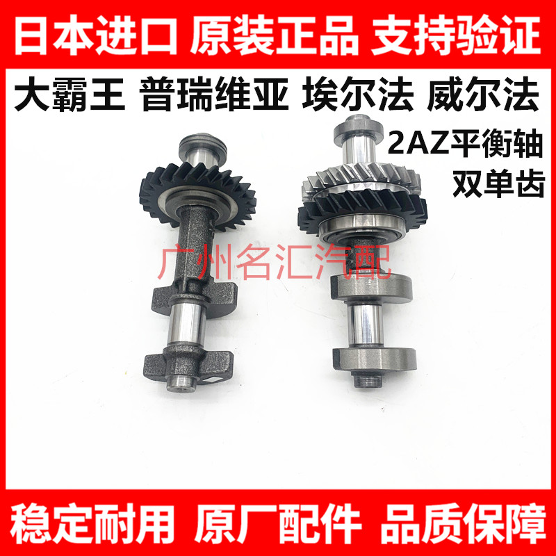 适用普瑞维亚埃尔法威尔法ATH20  ACR50 ANH20发动机平衡轴双单齿