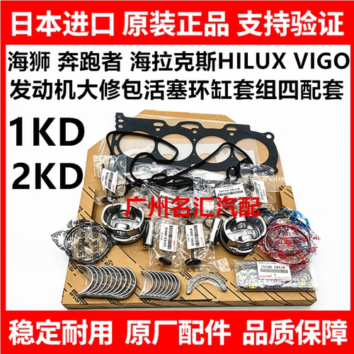 适用海拉克斯REVO HILUX 1KD 2KD发动机大修包活塞环缸套组四配套