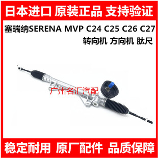 适用于日产塞瑞纳SERENA MVP C24 C25 C26 C27转向机方向机右肽尺