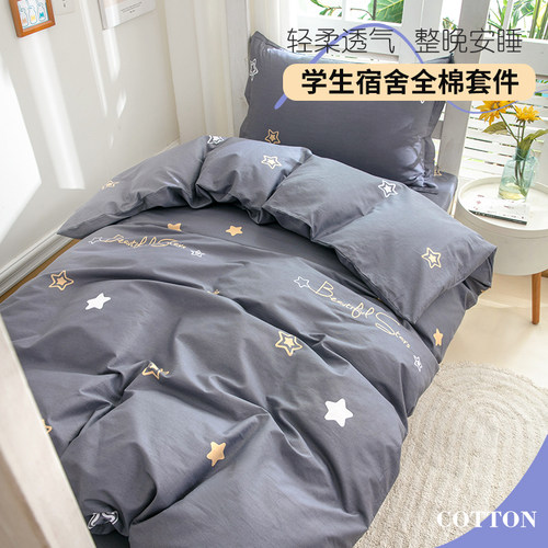 爱蒂斯旗舰店全棉学生三件套