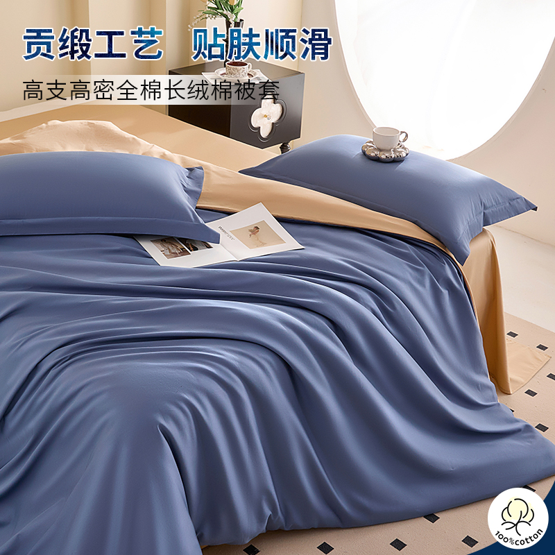 全棉被套单件长绒棉贡缎1.5米1.8m200X230X250cm定制加大纯棉被罩