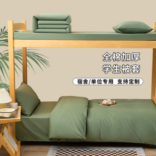 纯棉学生宿舍被罩单件军绿色全棉被套三件套0.8 0.9m军训单位定制
