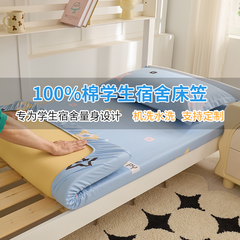 床笠纯棉单件学生宿舍0.9m 1m1.2米床套床垫薄垫专用单人床罩儿童