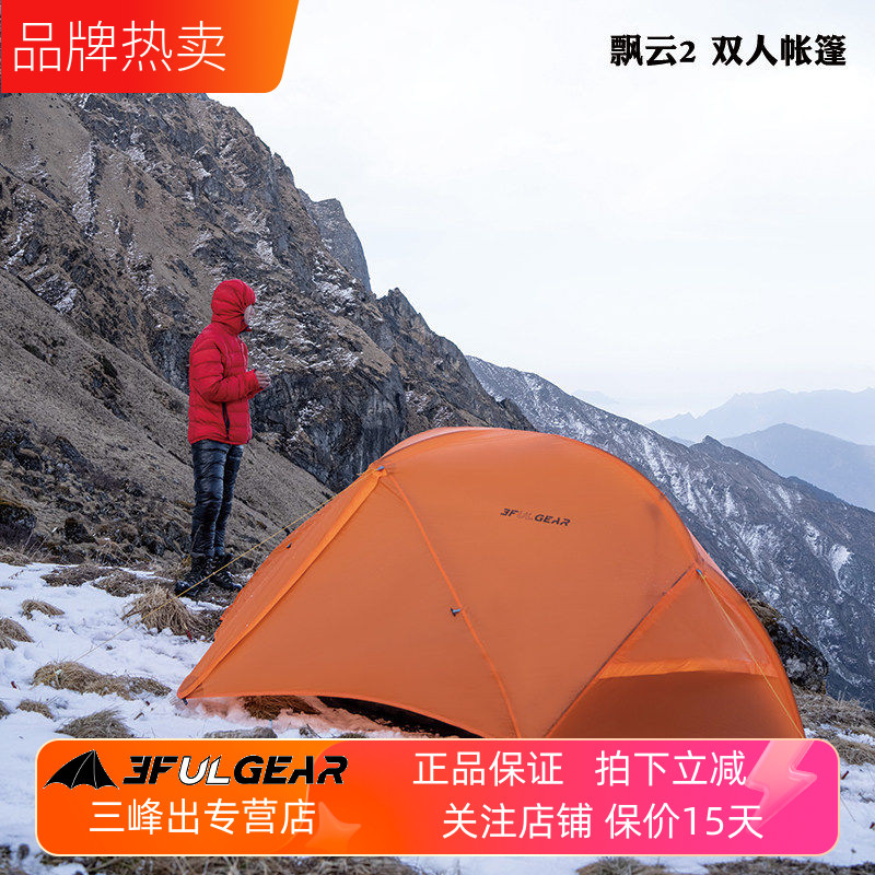 三峰出户外帐篷轻量云尚徒步露营图片