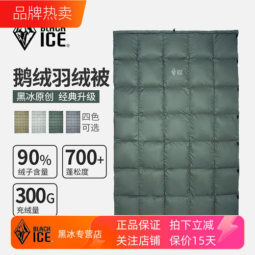 黑冰羽绒被睡袋轻量保暖舒适鹅绒