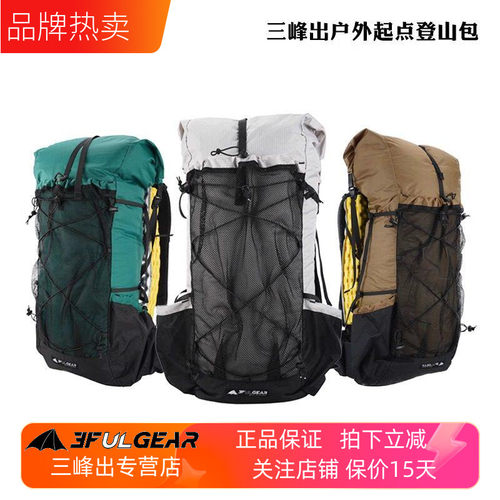 三峰出户外背包登山包徒步轻量