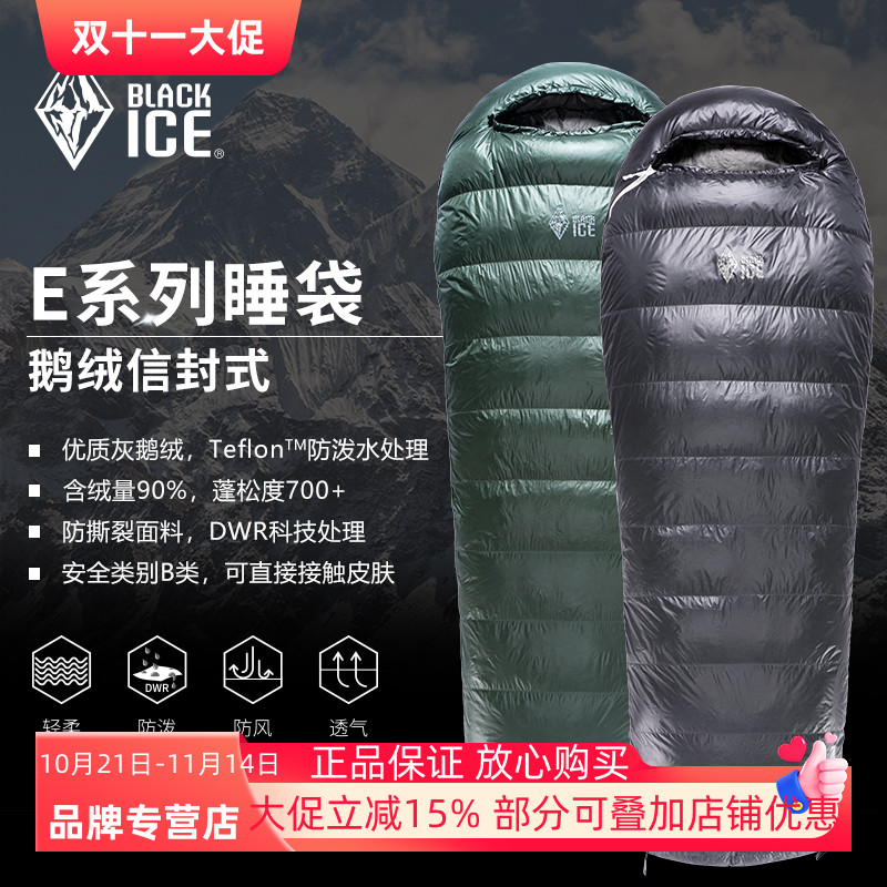 户外露营BLACKICE/黑冰鹅绒睡袋