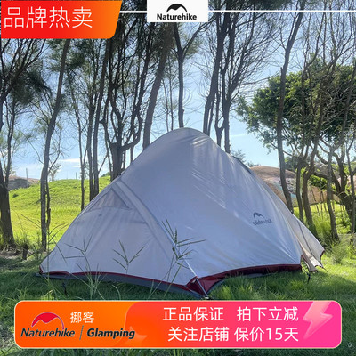 Naturehike帐篷实惠轻量防雨徒步