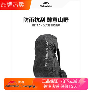 Naturehike挪客户外背包防雨罩反光徒步登山双肩包防水防尘保护套
