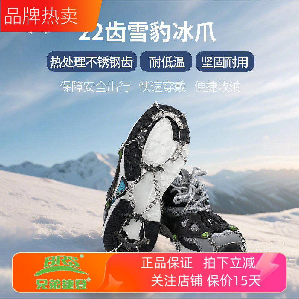 兄弟捷登 XB-22户外徒步雪豹行走便携式22齿冰爪长齿雪山冰面防滑
