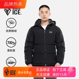 黑冰羽绒服男款天枢8509冬季加厚保暖防寒户外登山滑雪鹅绒外套