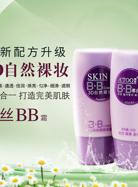 网红BB霜CC霜30克粉底液持久保湿