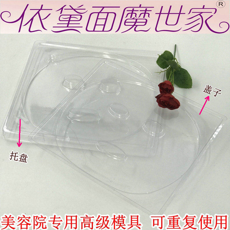 人气宝面膜托盘模具海藻水晶膜粉