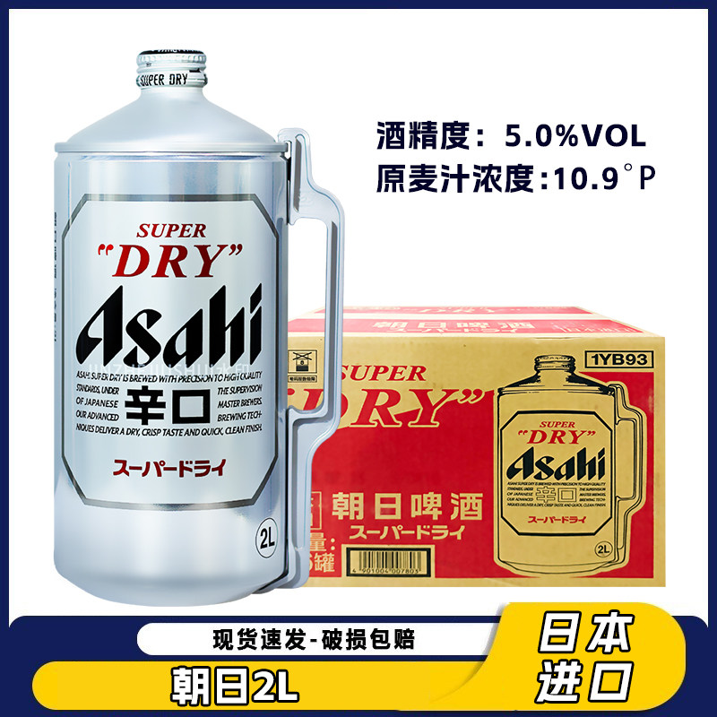 日本原装进口Asahi朝日超爽啤酒2L大桶拉格黄啤酒生啤促销新日期