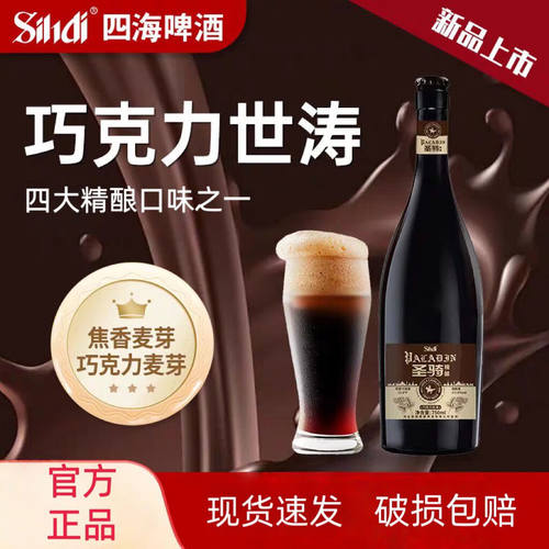 四海(sihai)圣骑精酿啤酒