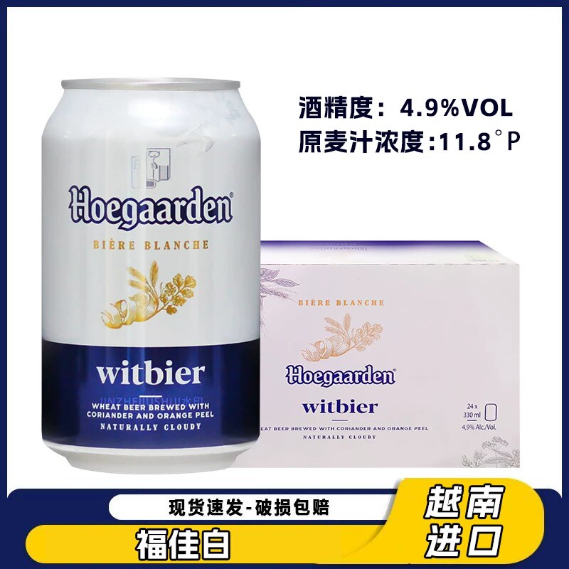 福佳白比利时风味啤酒330ml*6/12听精酿小麦白越南进口促销新日期
