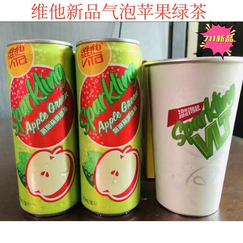 香港进口维他苹果绿茶气泡