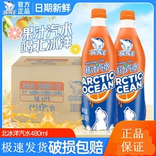 北冰洋桔子汽水480ml*15瓶整箱大瓶怀旧老北京碳酸汽水饮料包邮