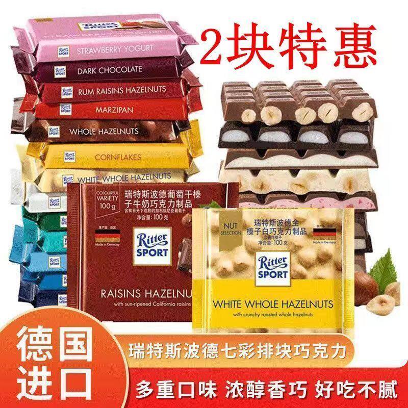 德国进口瑞特滋RitterSport运动排块夹心巧克力100g*2块多种口味