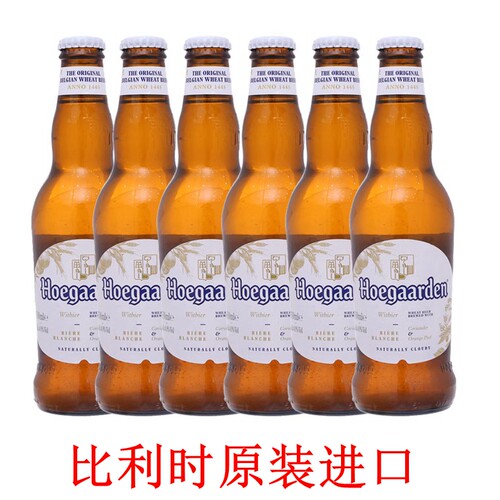 比利时进口Hoegaarden福佳