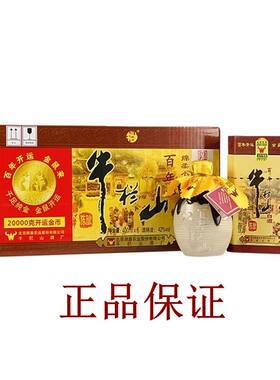 牛栏山二锅头42度百年陈酿