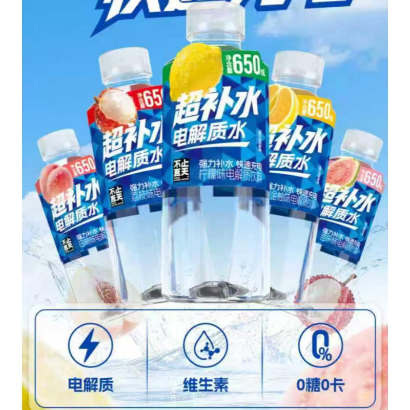 不止夏天超补水电解质水650ml*15瓶柠檬荔枝芭乐黄金柚混合口味