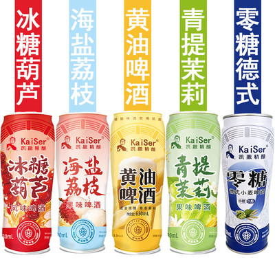 凯撒精酿黄油啤酒海盐荔枝
