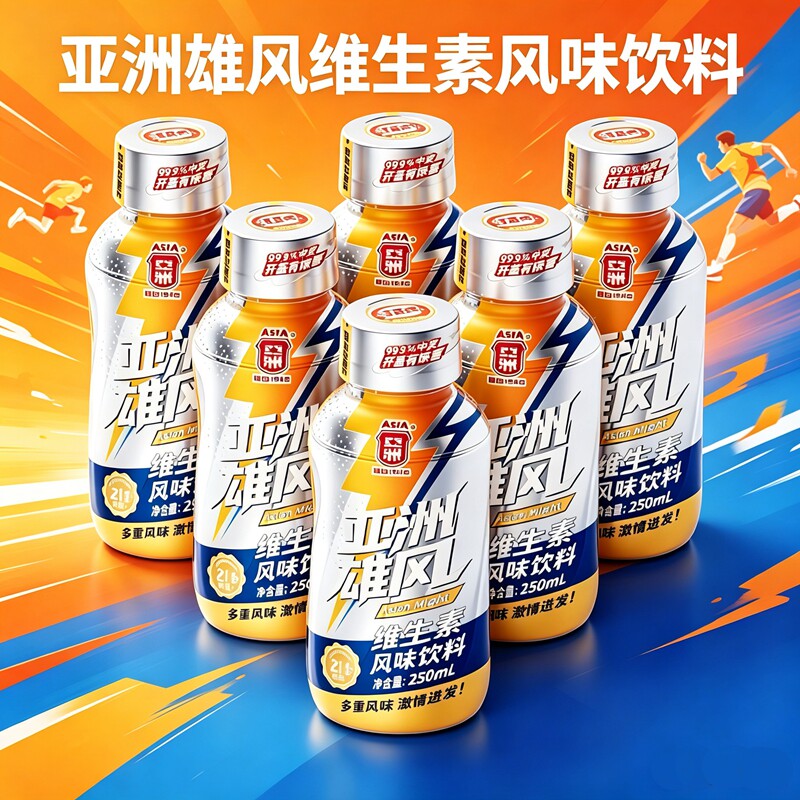 亚洲ASIA能量饮料亚洲雄风维生素风味饮料250ml*12/24瓶 新日期
