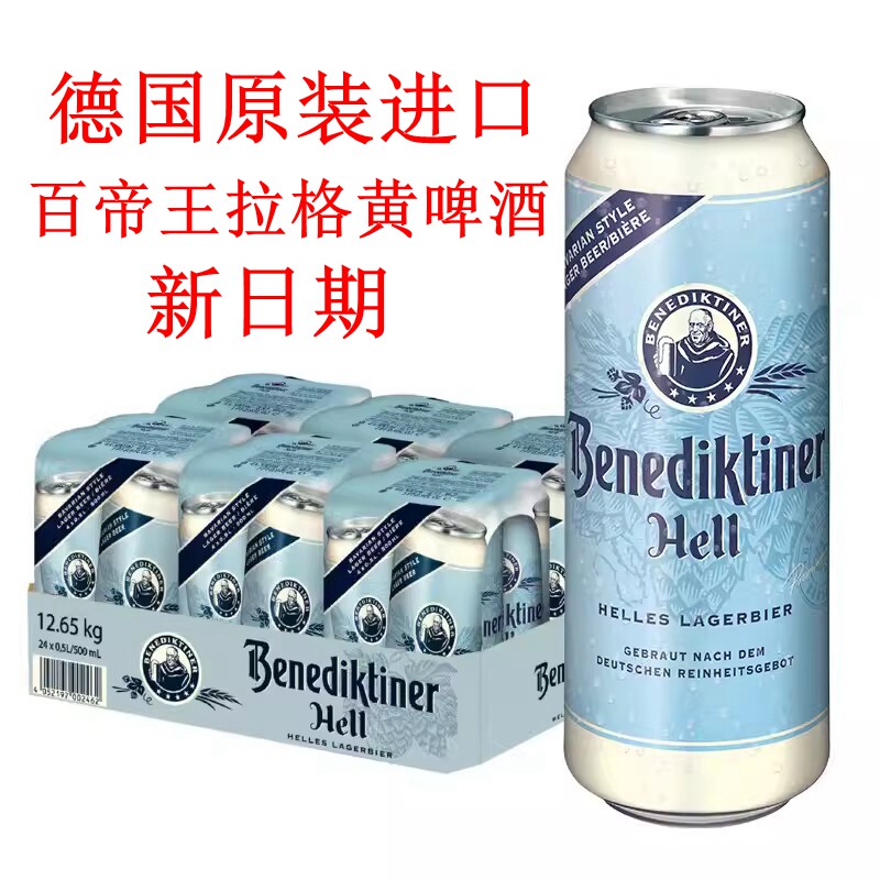 德国原装进口百帝王大麦啤酒图片