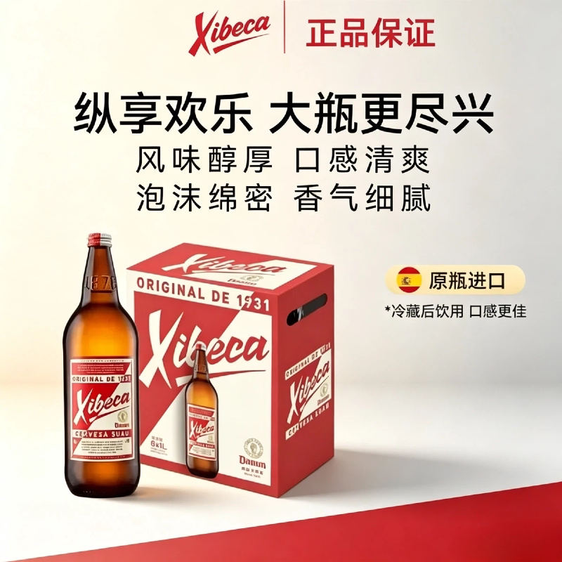 西班牙原装进口西蓓卡大麦麦芽黄啤酒1L*6瓶整箱麦芽10度拉格促销
