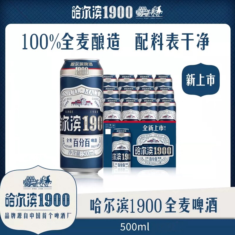 哈尔滨1900全麦啤酒500ml图片