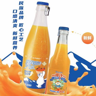 北冰洋北平制冰厂鲜榨桔汁