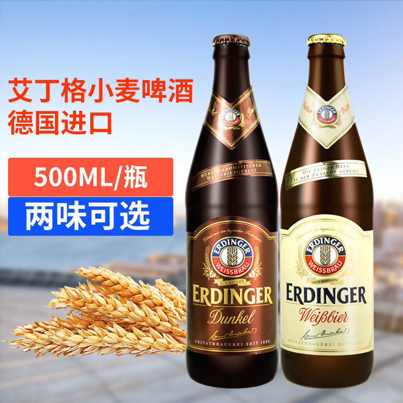 德国艾尔丁格白啤酒ERDINGER