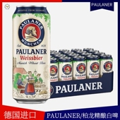 柏龙 保拉纳小麦精酿白啤酒500ml 德国进口Paulaner 9罐 新日期