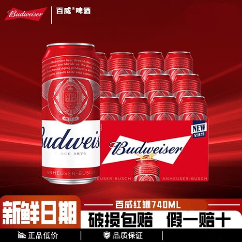 百威经典啤酒740ml*6/12罐