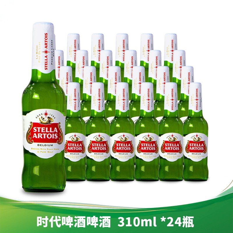 比利时StellaArtois时代啤酒淡色拉格黄啤310ml*24瓶整箱 新日期