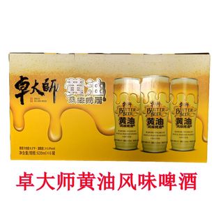 卓大师黄油风味皮尔森精酿啤酒639ml*6罐整箱礼盒原浆啤酒 新日期
