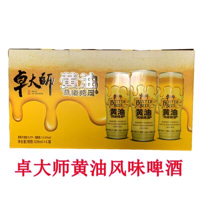 卓大师黄油风味皮尔森精酿啤酒